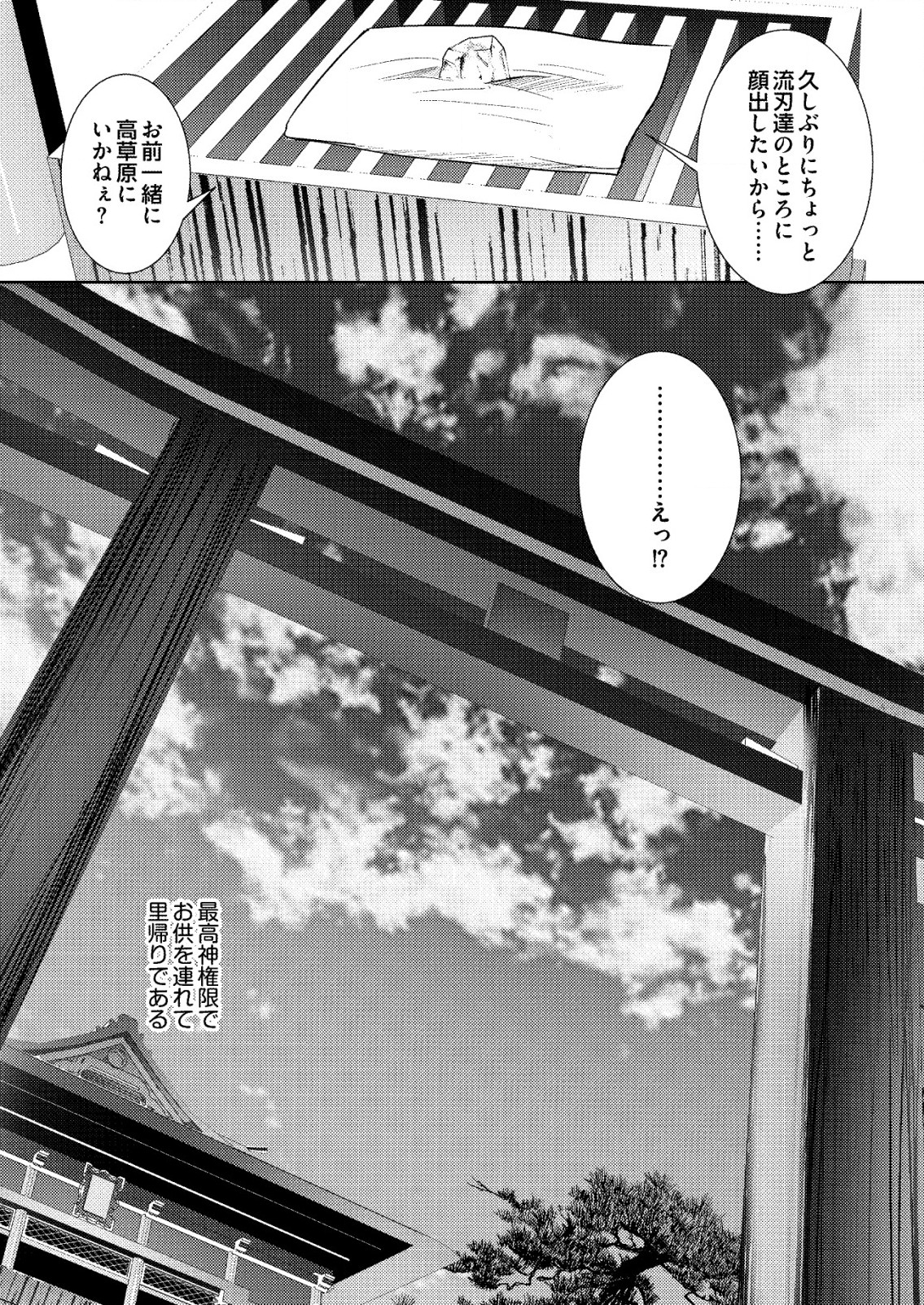 Isekai De kenja No Ishi To Yoba Rete Imasu - Chapter 24 - Page 22